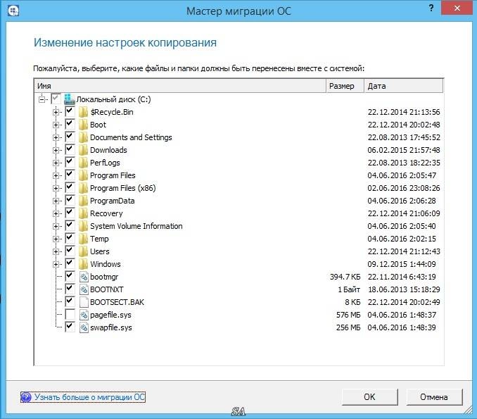 Активация Paragon Migrate OS to SSD 4.0 + WinPE Recovery Media Builder