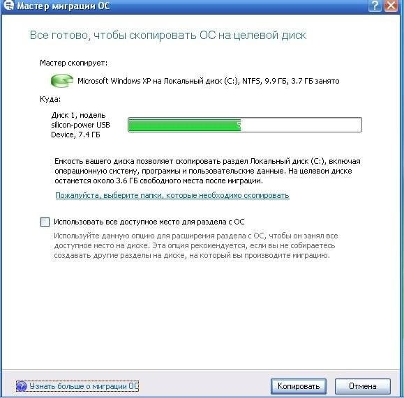 Активация Paragon Migrate OS to SSD 4.0 RePack by D!akov