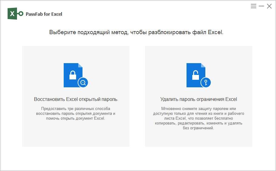 Активация PassFab for Excel 8.5.2.7