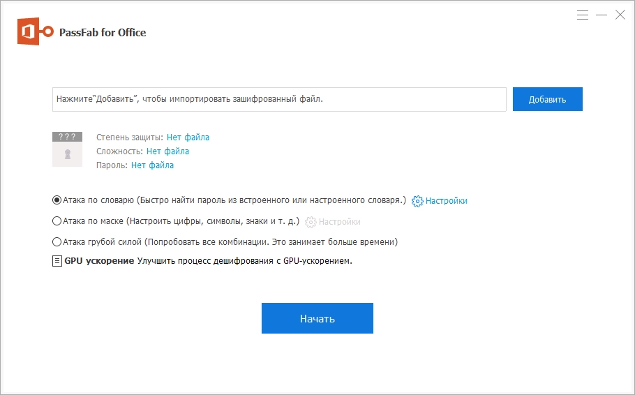 Активация PassFab for Office 8.4.0.6