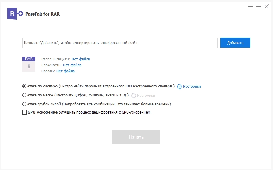 Активация PassFab for RAR 9.4.1.0