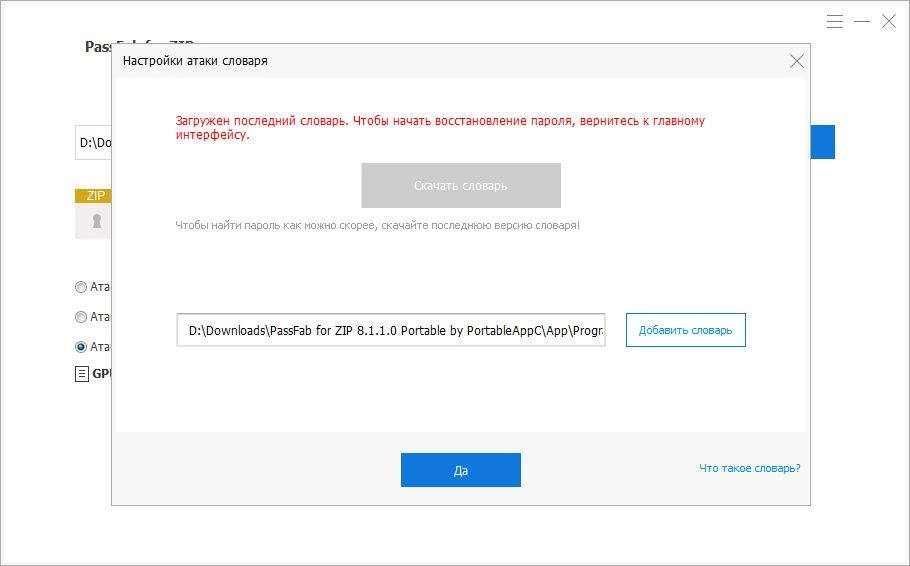 Активация PassFab for ZIP 8.1.1.0 Portable by PortableAppC