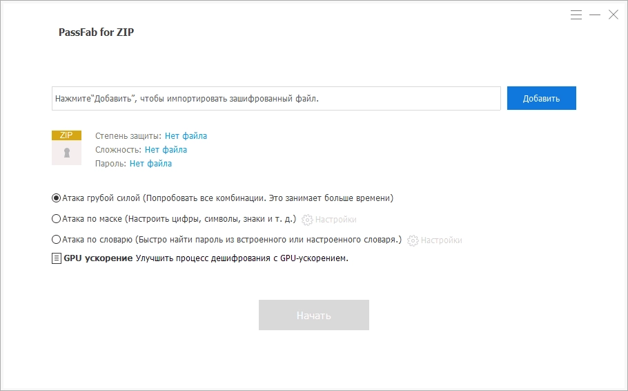 Активация PassFab for ZIP 8.2.0.5