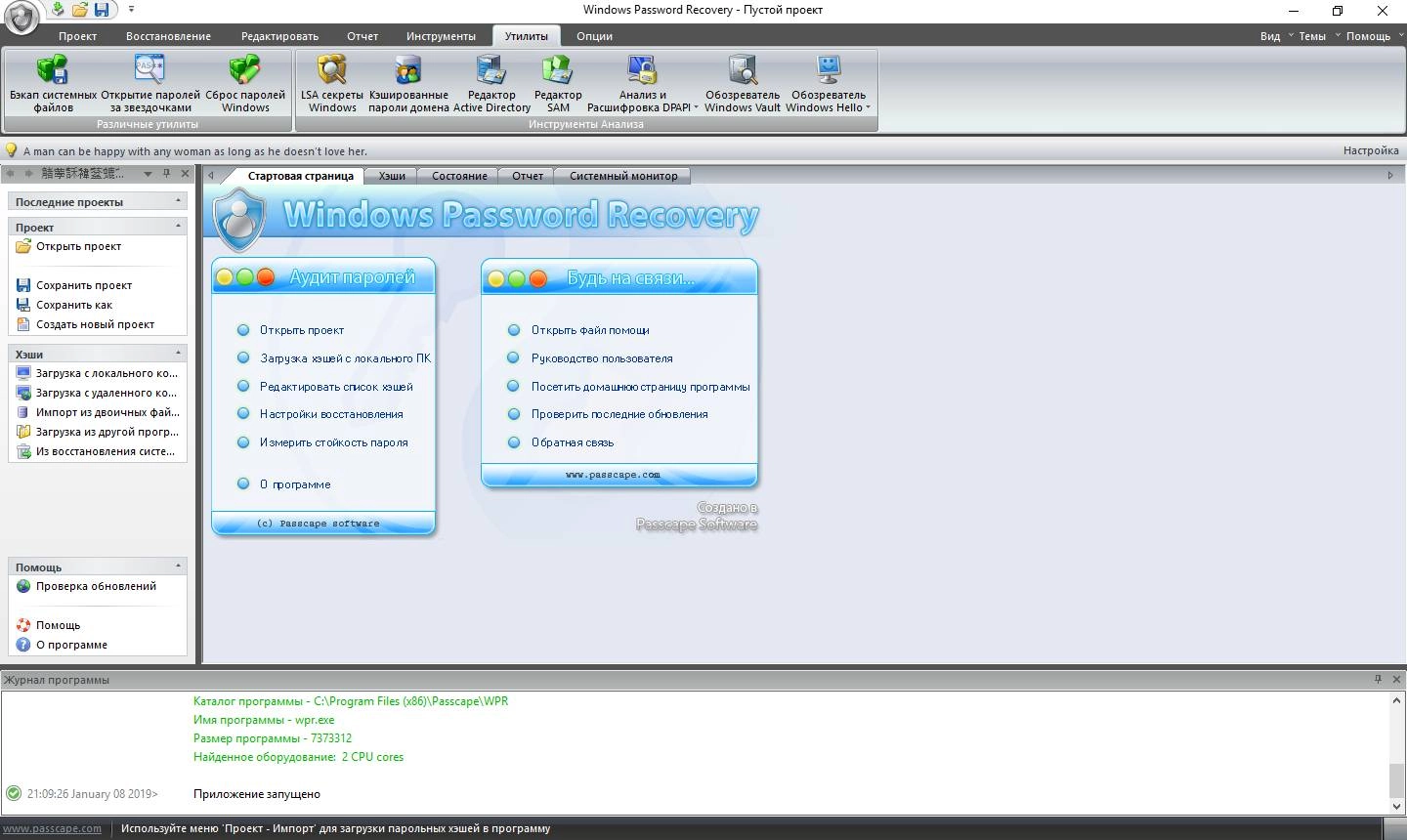 Активация Passcape Windows Password Recovery Advanced 11.6.1.1095