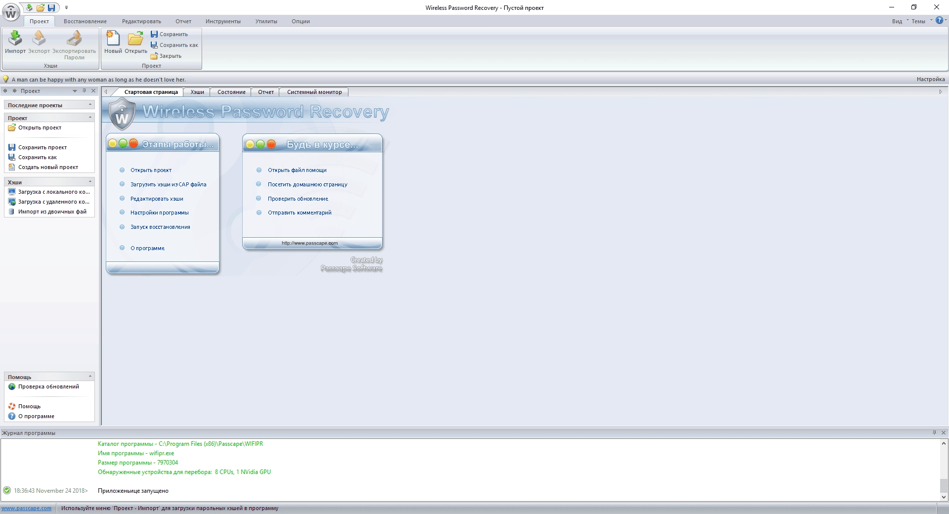 Активация Passcape Wireless Password Recovery Professional Edition 3.5.2.347