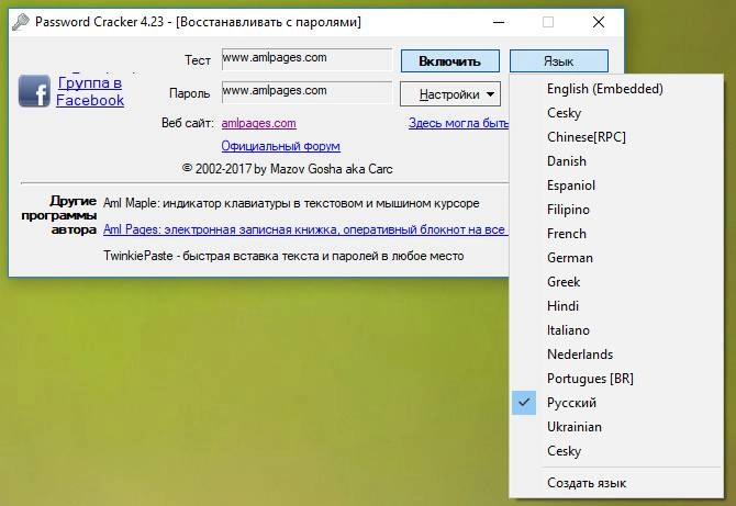 Активация Password Cracker 4.35 Portable