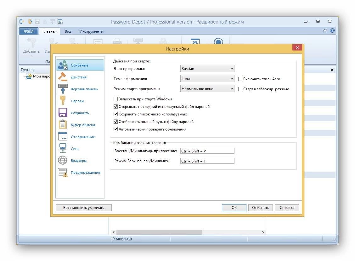 Активация Password Depot Professional 7.5.8 RePack by FanIT