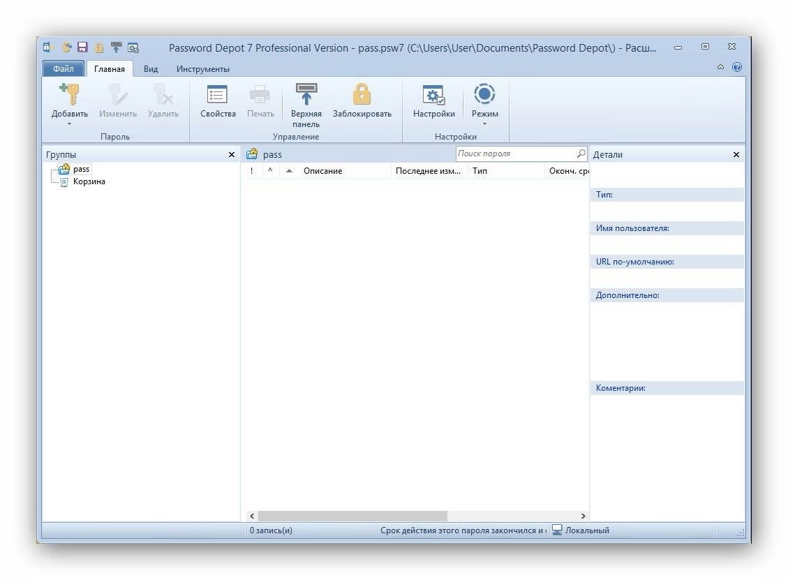 Активация Password Depot Professional 7.6 RePack by FanIT