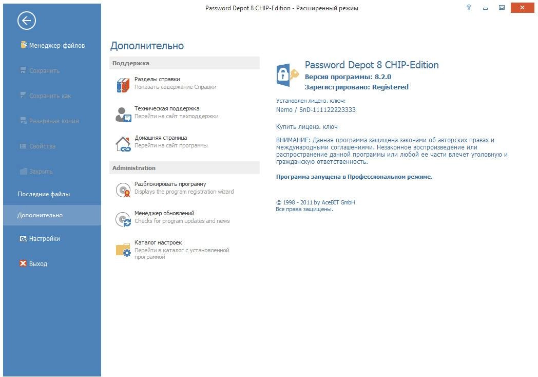 Активация Password Depot Professional 8.2.0 RePack by D!akov