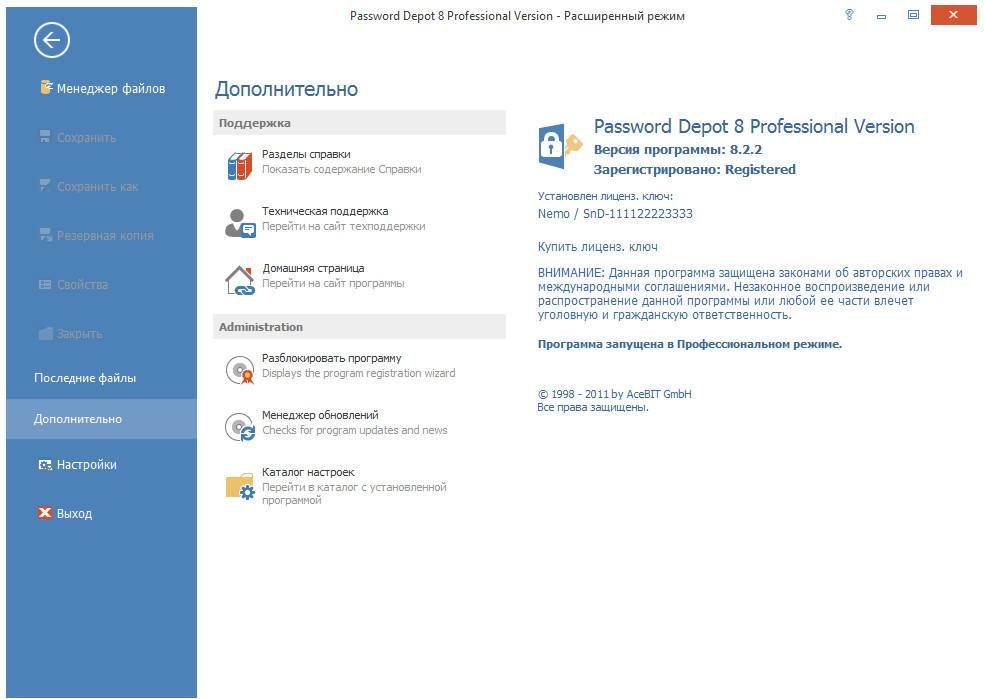 Активация Password Depot Professional 8.2.2 RePack by D!akov
