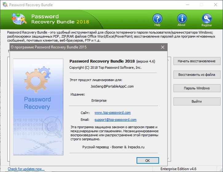 Активация Password Recovery Bundle Enterprise Edition 4.6 RePack by elchupacabra