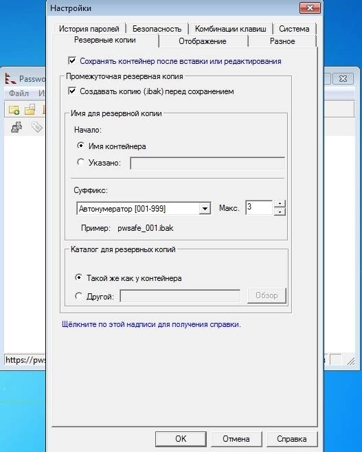 Активация Password Safe 3.38.2 + Portable