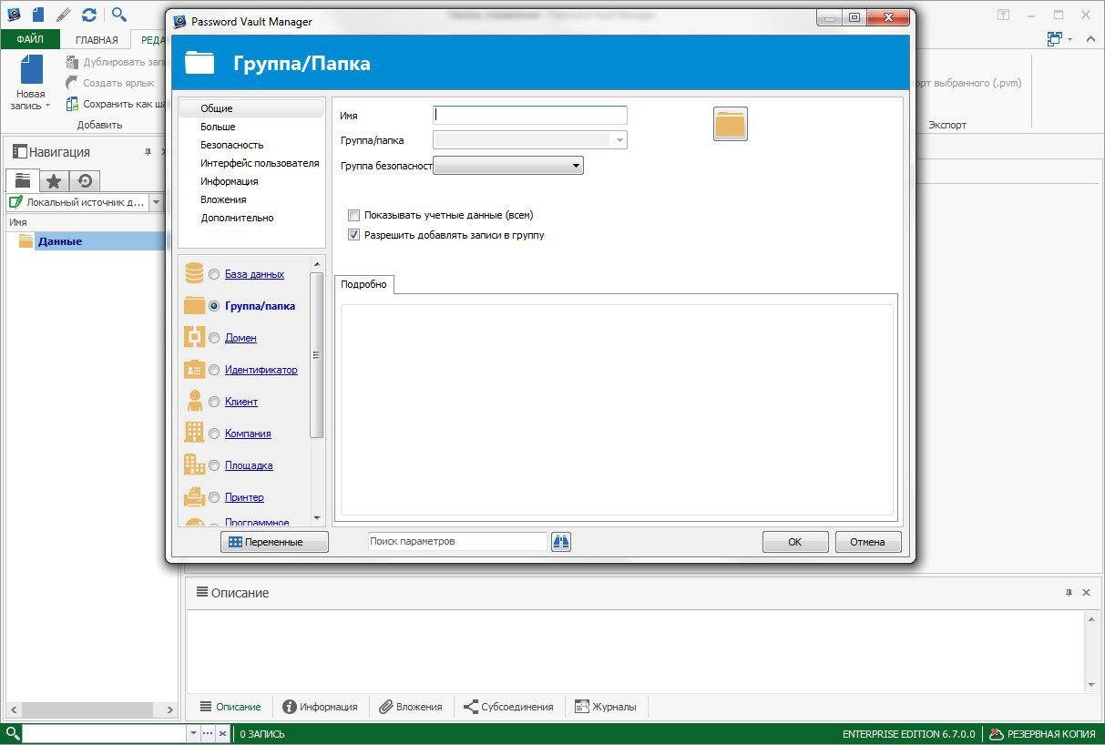 Активация Password Vault Manager Enterprise 6.7.0.0