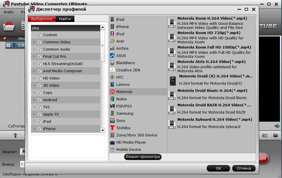 Активация Pavtube Video Converter Ultimate 4.8.6.6 RePack by TryRooM