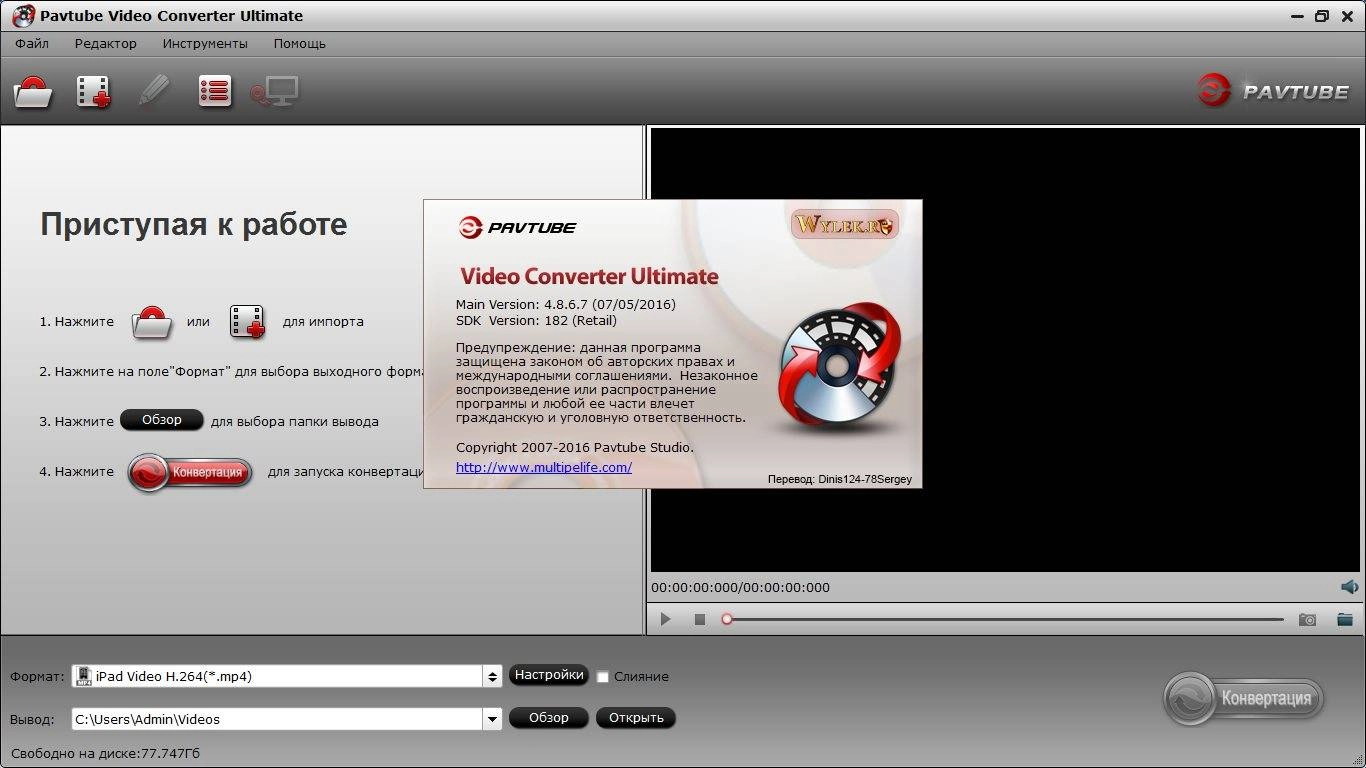 Активация Pavtube Video Converter Ultimate 4.8.6.7 Repack by 78Sergey