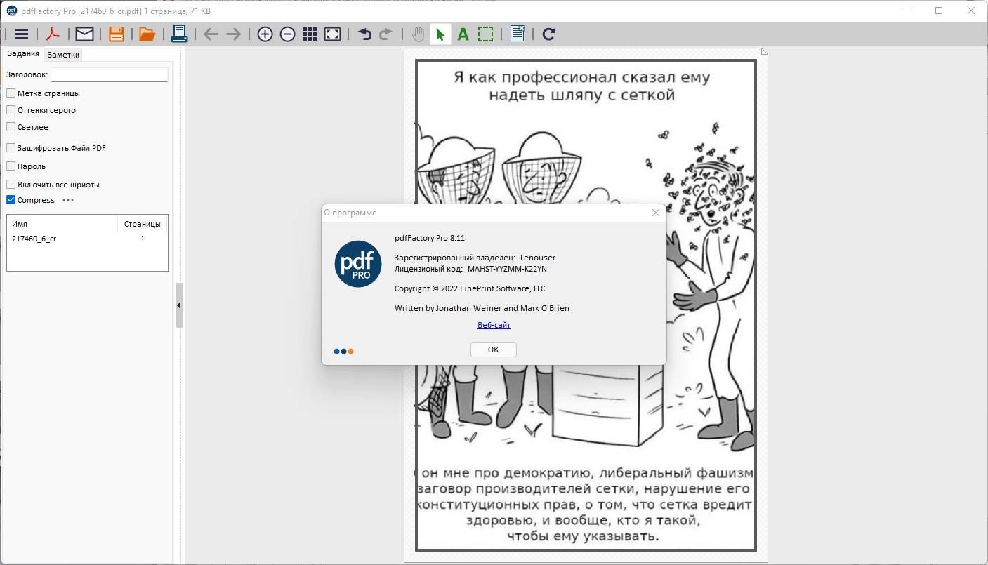 Активация PdfFactory Std & Pro 9.11