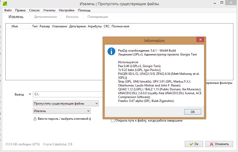 Активация PeaZip 5.4.1 Portable by PortableApps
