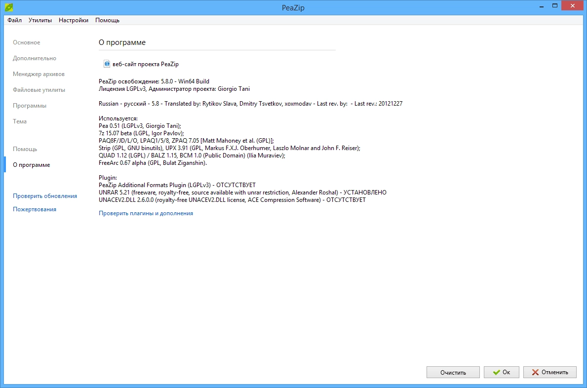 Активация PeaZip 5.8.0 + Portable + Add-ons