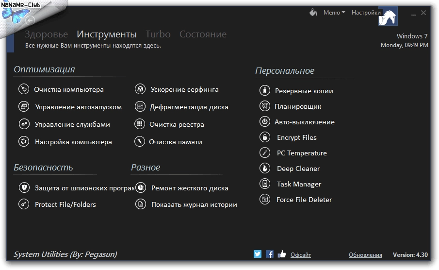 Активация Pegasun System Utilities 4.30 RePack by tolyan76