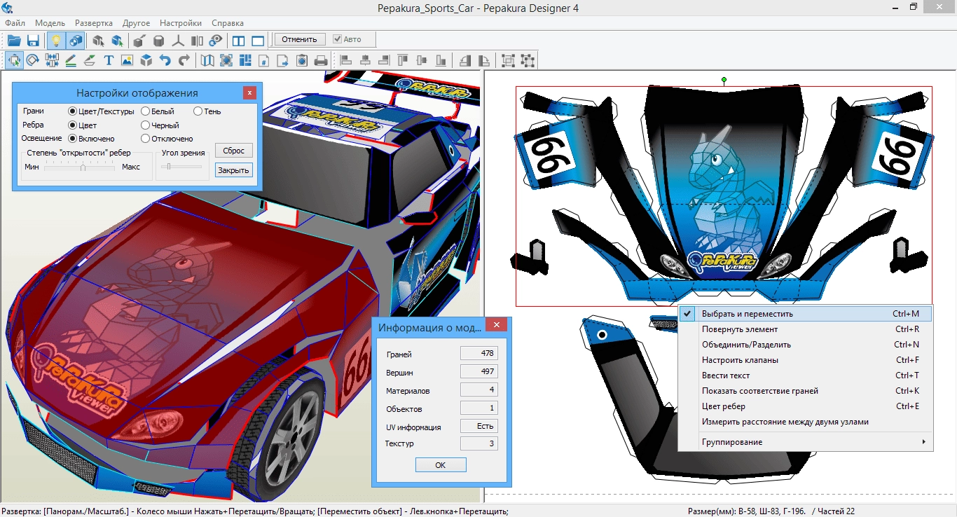 Активация Pepakura Designer 4.0.4