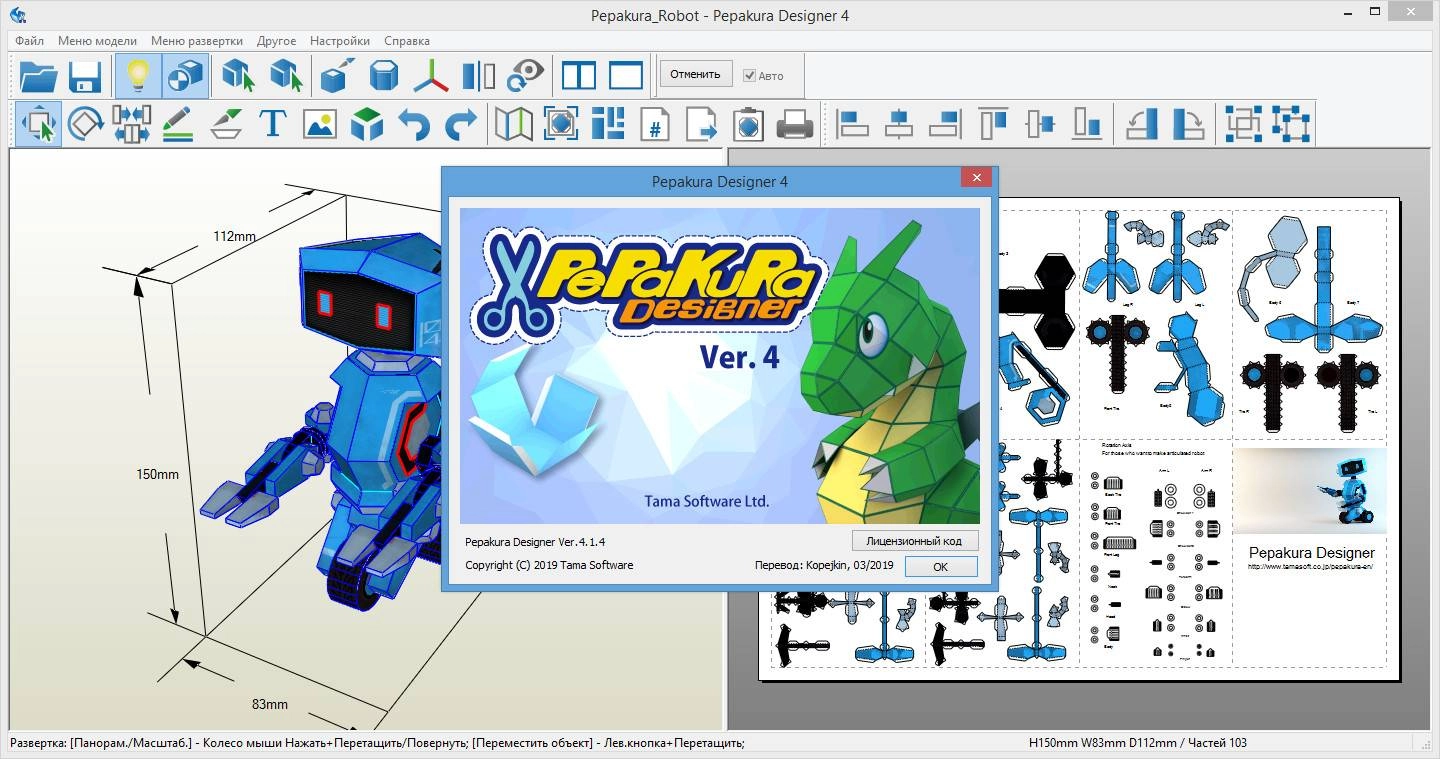 Активация Pepakura Designer 4.1.6 RePack by elchupacabra