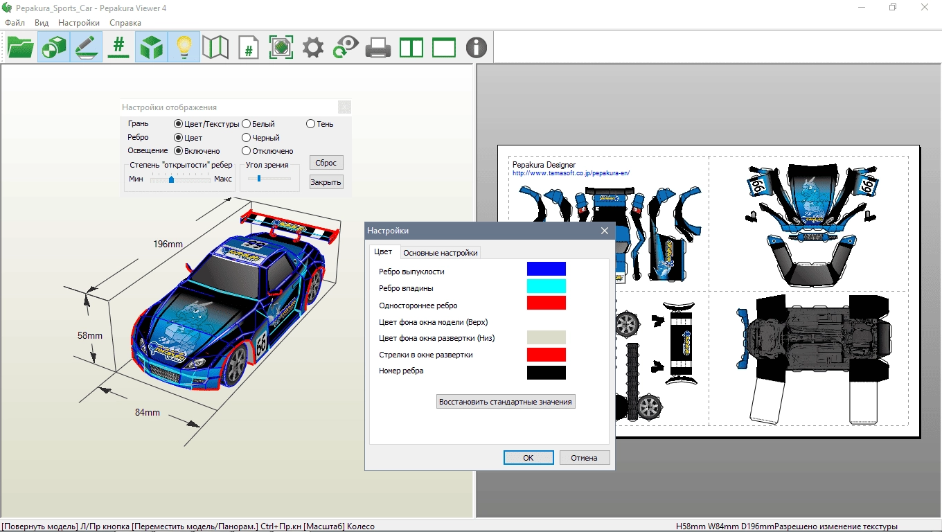 Активация Pepakura Designer 6.0.1 RePack by TryRooM