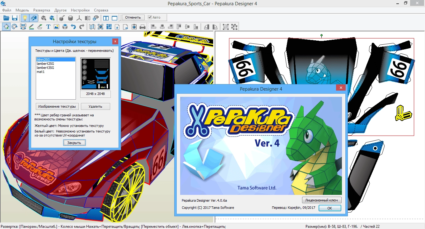 Активация Pepakura Designer 6.0.6