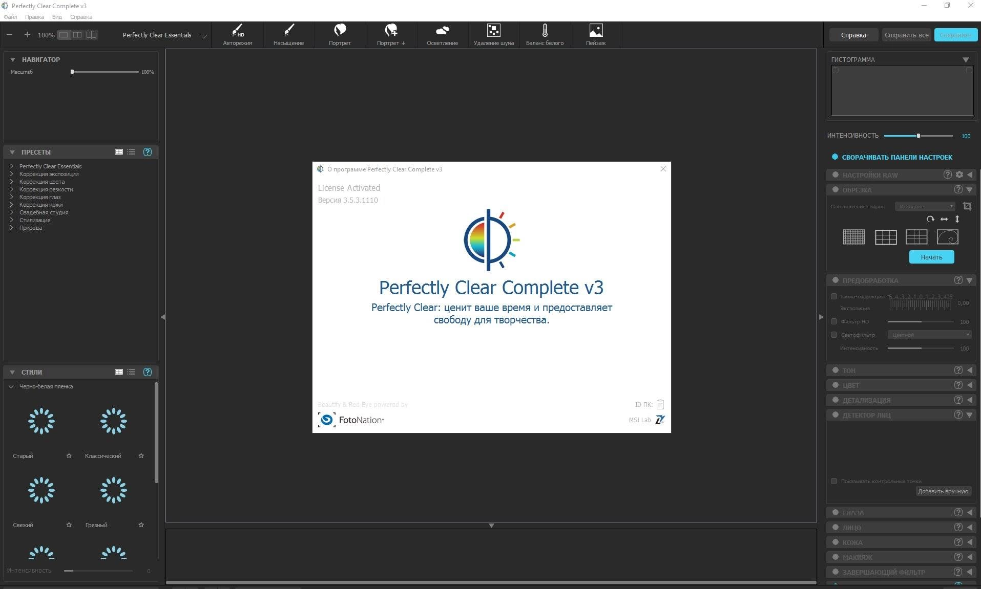 Активация Perfectly Clear Complete 3.5.3.1110 RePack by Meteor
