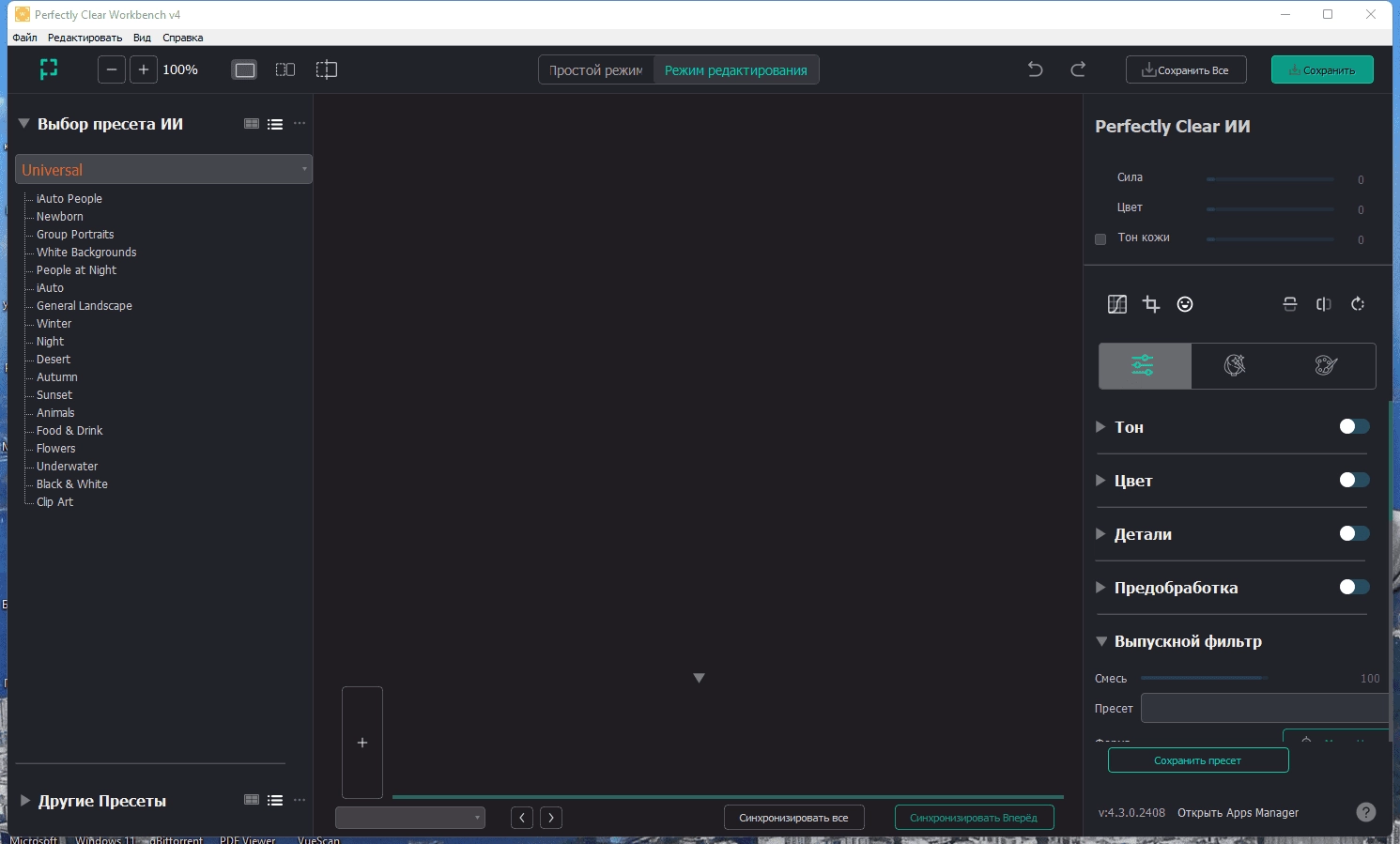 Активация Perfectly Clear WorkBench 4.6.1.2680 Portable by 7997