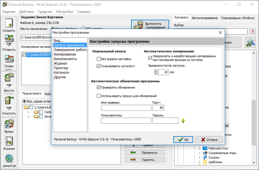Активация Personal Backup 5.8.4.1