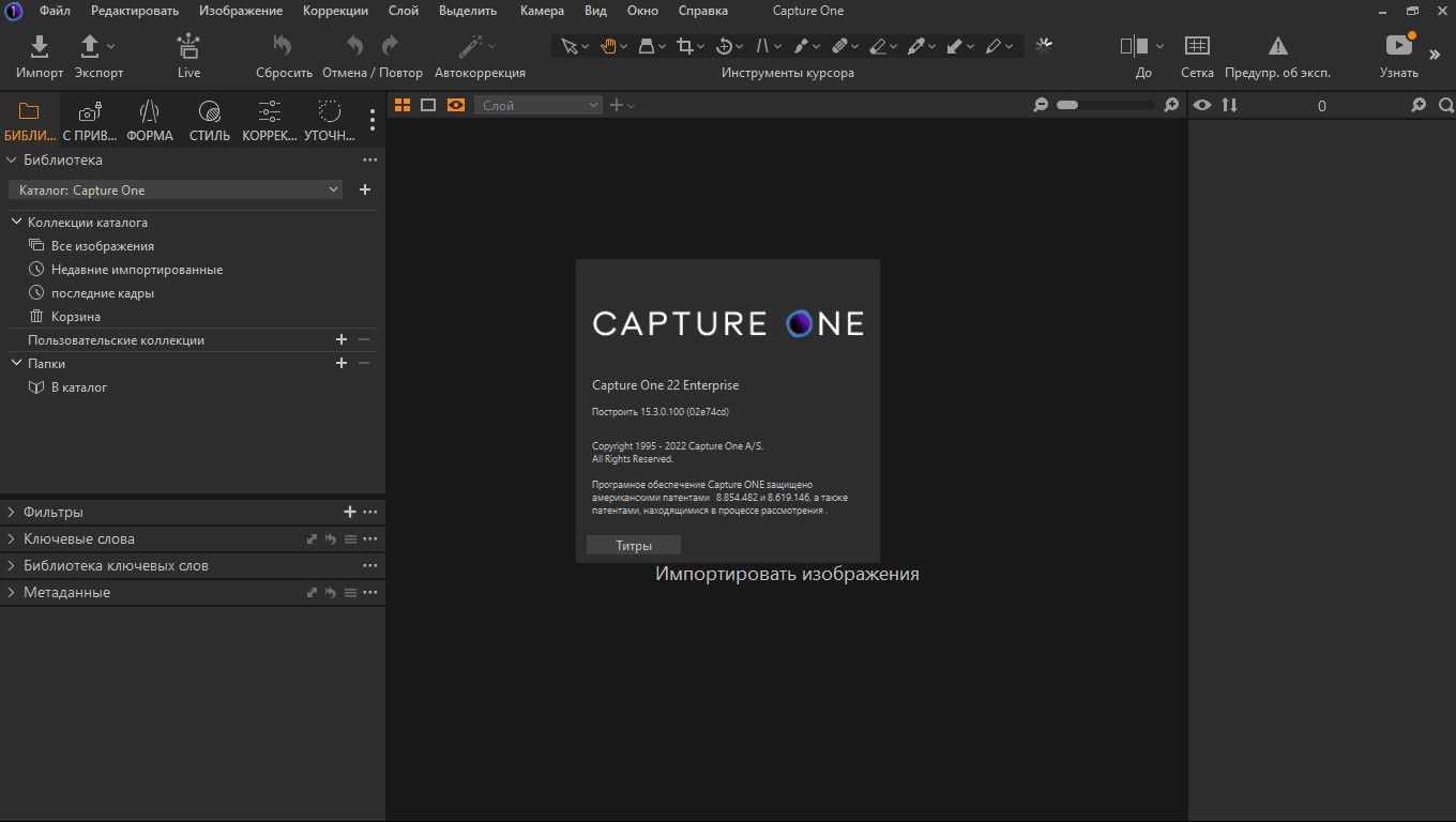 Активация Phase One Capture One 22 Enterprise 15.4.2.10 RePack by KpoJIuK