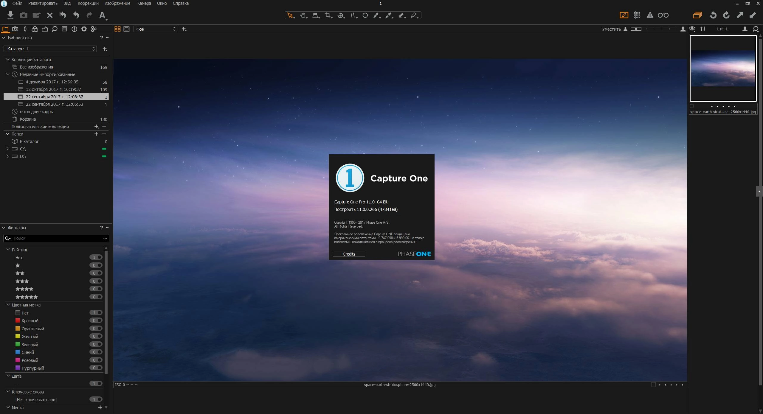 Активация Phase One Capture One Pro 11.0.0.266