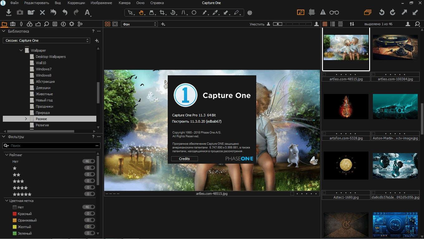Активация Phase One Capture One Pro 11.3.0.20