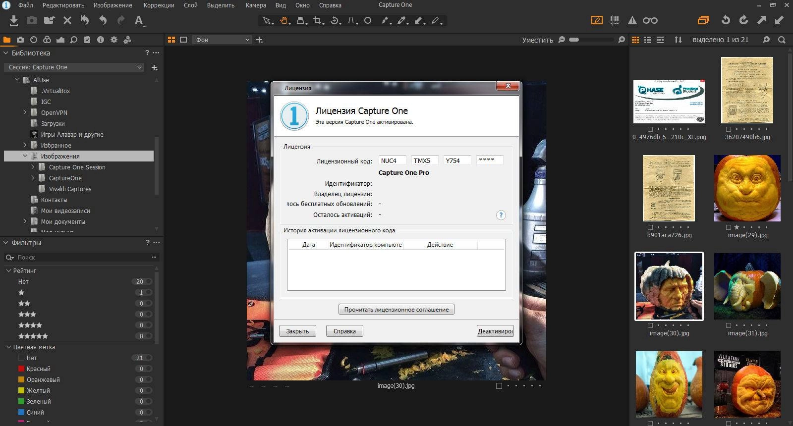 Активация Phase One Capture One Pro 21 14.3.1.14
