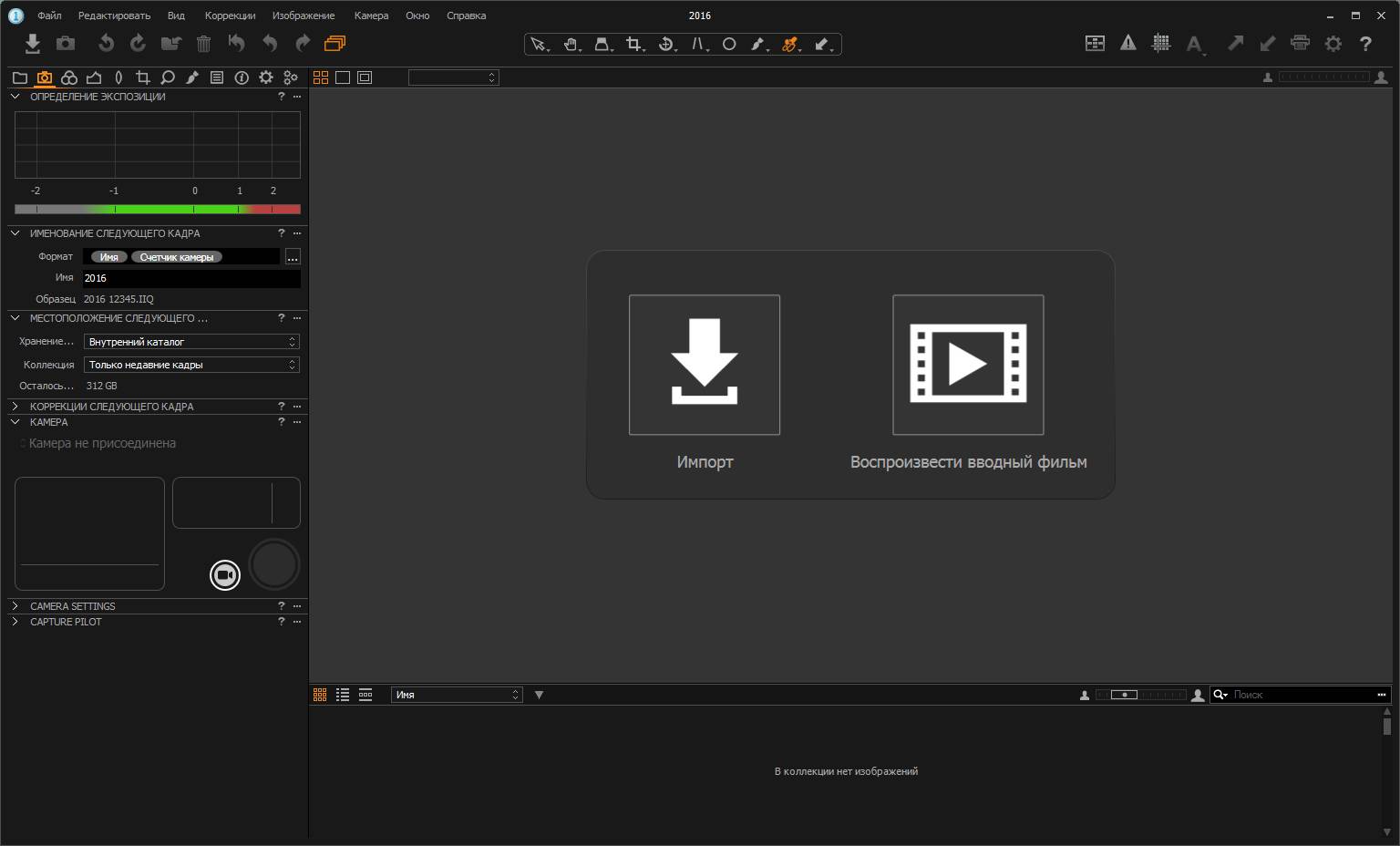 Активация Phase One Capture One Pro 9.0.1 Build 13