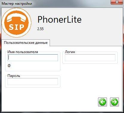 Активация PhonerLite 2.55