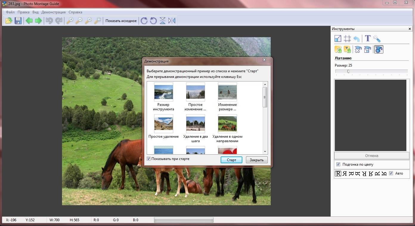 Активация Photo Montage Guide 2.2.4 RePack by Trovel