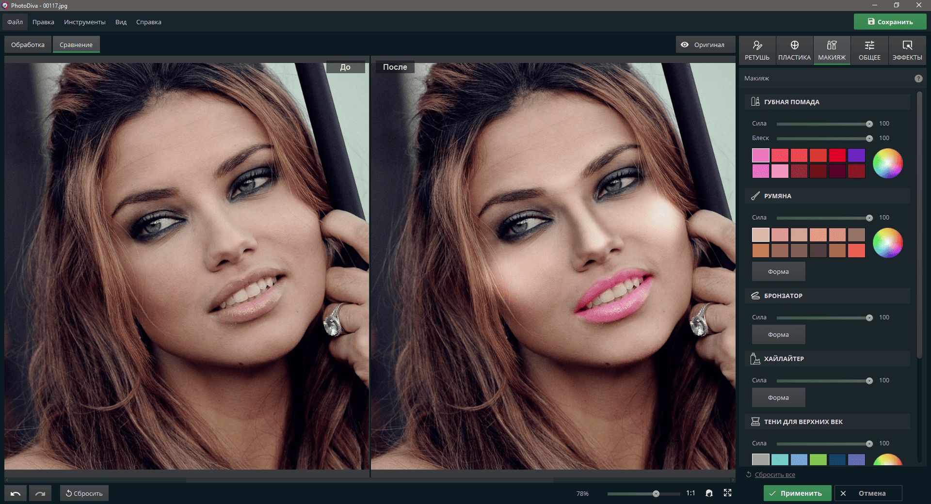 Активация PhotoDiva Pro 2.0 RePack by elchupacabra