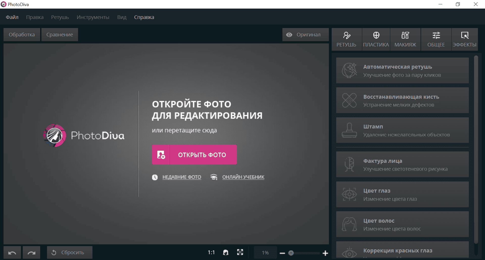 Активация PhotoDiva Pro 5.0 Portable by Spirit Summer