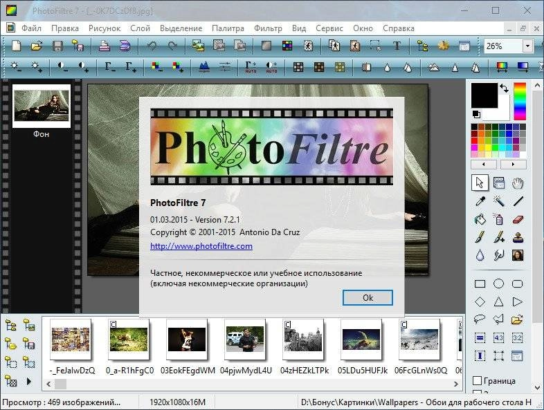 Активация PhotoFiltre 7.2.1 RePack by вовава