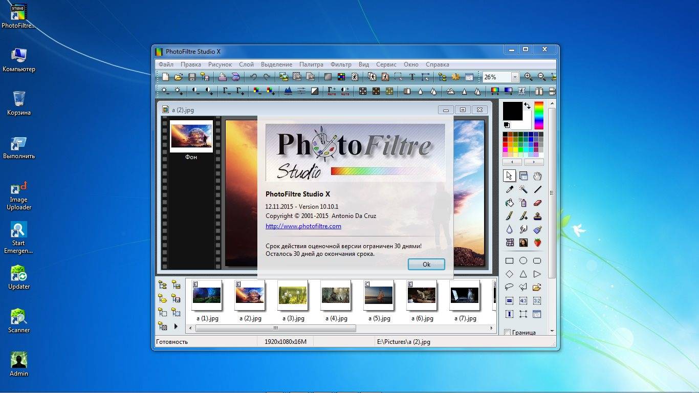 Активация PhotoFiltre Studio X 10.10.1 Portable by PortableAppZ