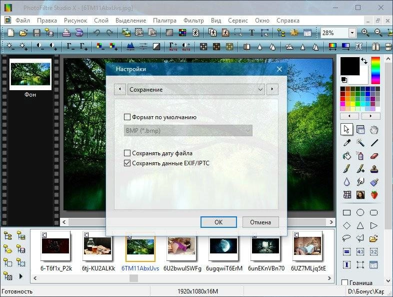 Активация PhotoFiltre Studio X 10.11.0 Portable by вовава