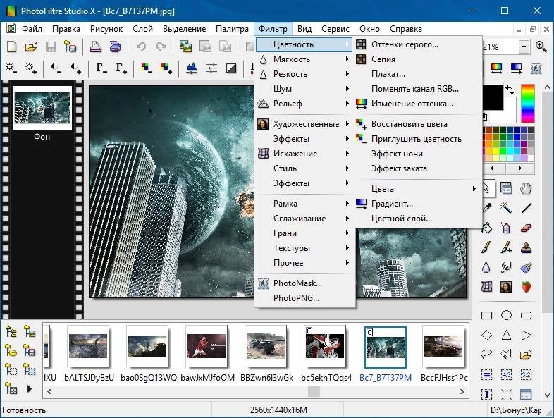 Активация PhotoFiltre Studio X 10.12.0