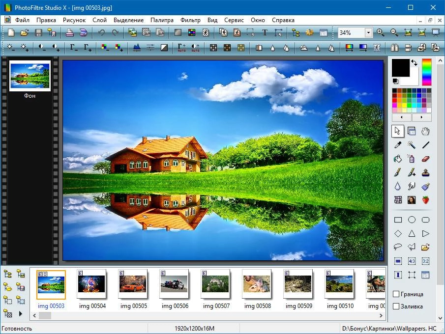 Активация PhotoFiltre Studio X 10.12.1 Extended Build R1