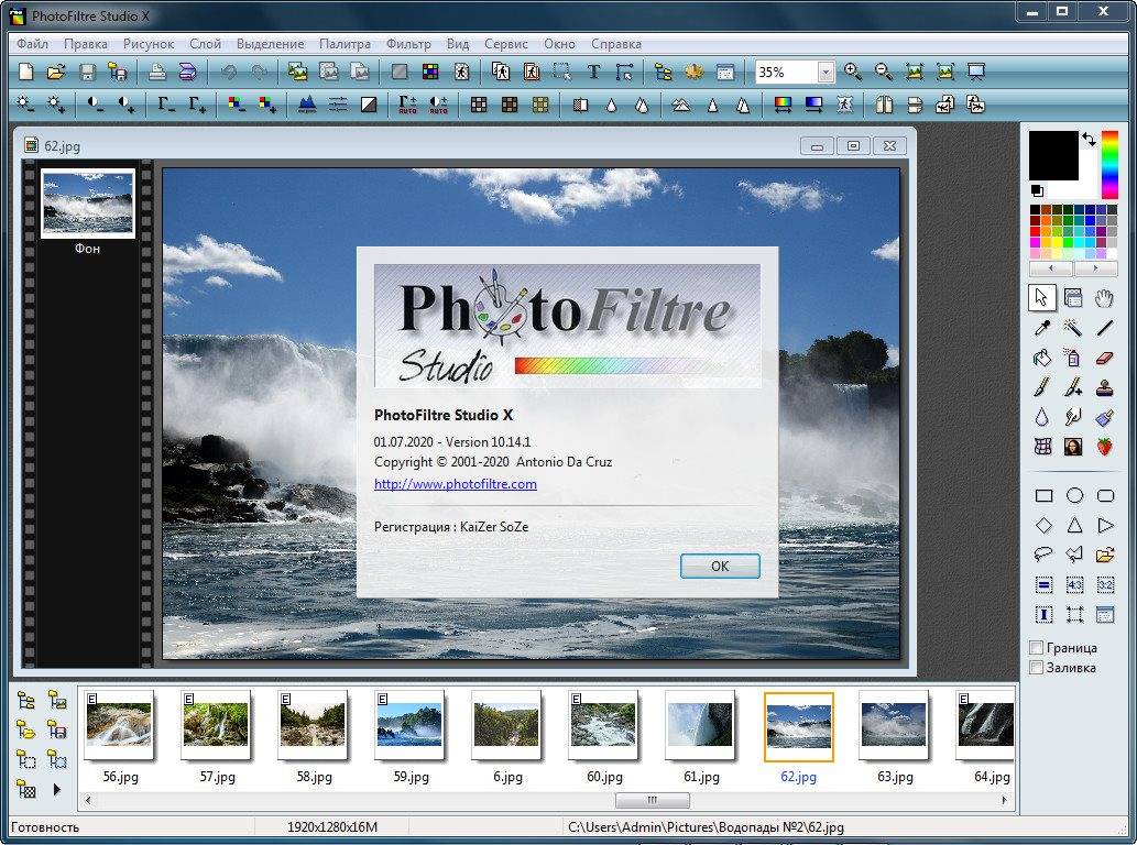 Активация PhotoFiltre Studio X 10.14.1 Final Portable by PortableAppZ