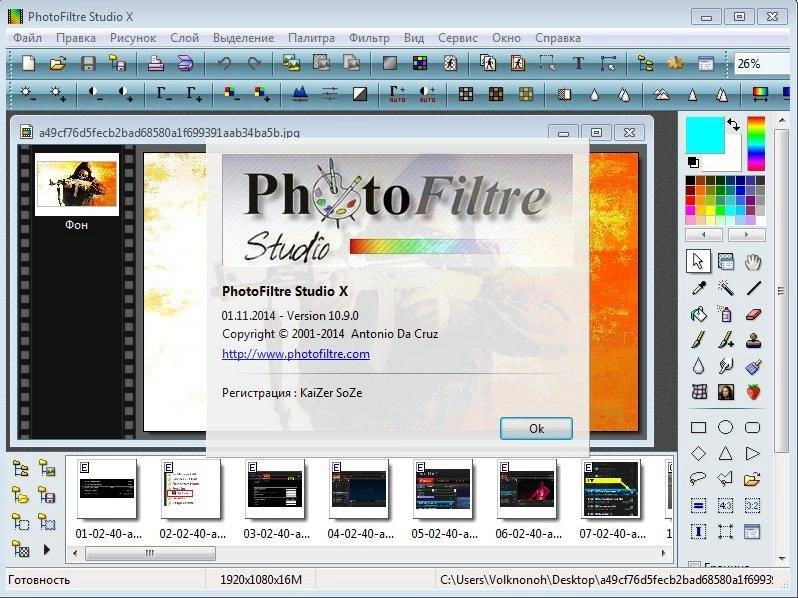 Активация PhotoFiltre Studio X 10.9.0 + Portable