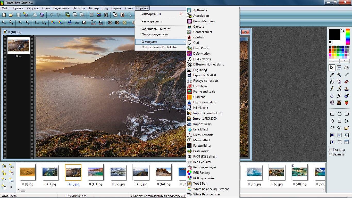 Активация PhotoFiltre Studio X 11.6.0 by elchupacabra