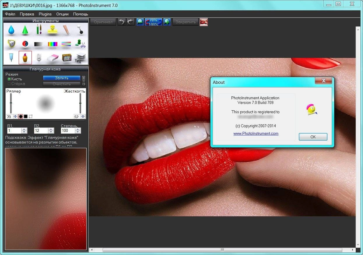 Активация PhotoInstrument 7.0 Build 709