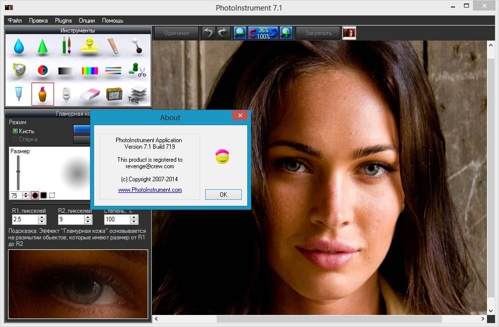 Активация PhotoInstrument 7.1 Build 719