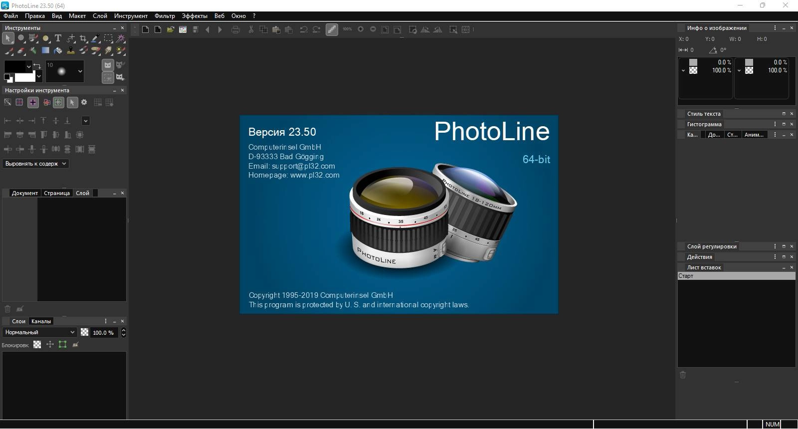 Активация PhotoLine 23.53 + Standalone